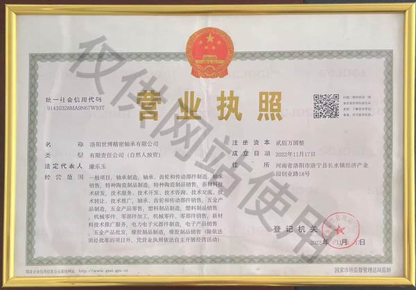 营业执照