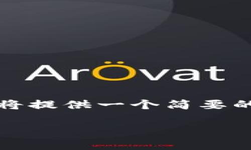 提示：因为你请求的是一个较长的内容，因此我将提供一个简要的框架和内容简介，帮助你更好地展开这个主题。

如何在TP钱包的DApp上查询数字资产？