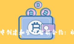 如何在TP钱包中创建和管理