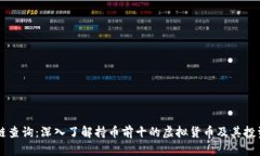 区块链查询：深入了解持