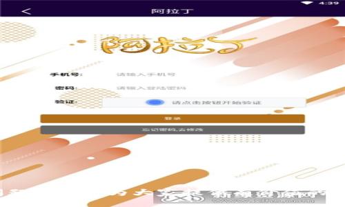   TP钱包通道选错了怎么办？如何找回资金？ / 
 guanjianci TP钱包, 钱包通道, 资金找回, 加密货币 /guanjianci 

引言
在数字货币的世界中，钱包的选择和通道的设置极为重要。TP钱包作为一款广受欢迎的数字资产管理工具，便利用户进行日常交易。然而，由于各种原因，用户在使用TP钱包时可能会错误选择交易通道，导致资金未能按预期到账。本文将详细讨论选错通道后如何找回资金，并释疑相关问题，希望能为广大投资者提供帮助与指导。

TP钱包通道及其重要性
TP钱包是目前一个主流的区块链钱包，支持多种加密货币的存储与交易。钱包通道则指的是用户在进行交易时所选择的区块链网络。常见的通道有以太坊、比特币及其各种派生链，如币安智能链等。不同的通道有着不同的交易确认速度、手续费和用户体验。选择错误的通道可能导致交易失败，甚至资金丢失。因此，了解不同通道的特性，以及如何识别和处理错误，显得格外重要。

错误选择通道的后果
当用户在TP钱包中错误选择了通道，可能会带来以下几种后果：
ul
    listrong交易未能完成/strong：如果选择的通道与发送的币种不匹配，交易将无法成功，资金会被暂时“冻结”。/li
    listrong资金丢失的风险/strong：在极少数情况下，由于网络不兼容或其他技术问题，资金可能会被视作“丢失”。/li
    listrong时间延误/strong：资金在错误通道上的冻结时间可能会非常长，导致用户无法及时使用这些资金。/li
/ul

如何找回选错通道的资金
如果因选择错误通道而导致资金未到账，用户可以通过以下步骤尝试找回资金：

h4步骤一：确认交易状态/h4
首先，用户需要确认自己的交易状态。可以通过TP钱包的交易记录或者相应的区块链浏览器查看交易详情，以确定交易是否已被网络确认，以及确认状态何时更新。

h4步骤二：contact support/h4
一旦确认交易确实由于通道错误而未成功，用户应立即联系TP钱包的客服。客服通常能够提供帮助，包括确认资金是否仍在区块链中，以及提供后续的解决方案。

h4步骤三：遵循官方指引恢复资金/h4
TP钱包的团队通常会根据具体情况提供指导。部分情况下需要用户提供特定信息，例如交易ID（TxID）、钱包地址等，以助于快速定位问题并找回资金。

可能遇到的问题及解决方案
ol
    li如何验证我的交易状态？/li
    liTP钱包客服响应的时间一般多长？/li
    li如果客服团队无法帮助我怎么办？/li
    li是否有预防措施在以后的交易中避免选择错通道？/li
    li这次错误造成的损失和时间损耗如何估算？/li
/ol

问题一：如何验证我的交易状态？
要验证交易状态，用户可以通过以下步骤进行：
h41.访问区块链浏览器/h4
每种数字货币都有其对应的区块链浏览器，例如以太坊使用Etherscan、比特币使用Blockchain.info等。访问对应区块链浏览器后，用户可以根据交易哈希（TxID）或发送地址进行查询。
h42.检查交易确认状态/h4
在区块链浏览器上，用户可以看到交易的详细信息，包括发送方地址、接收方地址、交易金额及确认状态。如果交易已被确认，但是未到账，用户应进一步检查接收方地址及网络状态。
h43.咨询专业人士/h4
如果用户对于交易状态仍有疑问，可以咨询专业的加密货币投资顾问或技术支持人员，寻求进一步的帮助。

问题二：TP钱包客服响应的时间一般多长？
TP钱包的客服响应时间因多个因素而异，包括工作时间、请求数量及问题复杂性等。通常用户建议在联系支持团队时：
h41. 提供详细信息/h4
在联系客服时，提供尽可能多的详细信息，包括交易时间、交易金额、使用的通道和错误信息等，可以加快客服的响应速度。
h42. 选择合适的联系渠道/h4
选择官方指定的客服渠道进行联系，如在线聊天、电子邮件或社交媒体平台，不仅可以获得更快的反馈，还可以减少信息误传的风险。

问题三：如果客服团队无法帮助我怎么办？
一旦客服团队无法提供有效支持，用户可以考虑以下替代方案：
h41. 查阅社区论坛/h4
加密货币社区通常会聚集许多用户，他们可能遇到过相似的问题并分享解决方案。加入相关的论坛或社交媒体群组，与其他用户讨论并寻求建议。
h42. 提交技术支持请求/h4
如果常规客服无法解决问题，可以尝试通过TP钱包的技术支持系统提交请求，等待专业技术人员处理。

问题四：是否有预防措施在以后的交易中避免选择错通道？
为了避免在未来的交易中选择错误通道，用户可以学习并采用以下方法：
h41. 了解各通道特性/h4
熟悉不同区块链通道的特点、手续费和确认时间，以便在交易时做出更明智的选择。
h42. 进行小额实验/h4
在进行大额交易前，可以先进行小额测试，确认通道选择无误后再进行大额转账，从而降低风险。

问题五：这次错误造成的损失和时间损耗如何估算？
错误选择通道造成的损失主要包括时间和费用两个方面，用户可以通过：
h41. 计算手续费/h4
根据不同通道所需的矿工费或手续费进行计算。如果因错误选择造成资金未到账而需进行重复交易，用户的支出可能会增加。
h42. 评估时间成本/h4
用户在处理资金错误的过程中，所花费的时间也是一种隐形成本，包括联系客服、探索解决方案等。因此，量化时间损耗有助于用户对整体损失有个更明确的了解。

结语
在使用TP钱包进行交易时，选择合适的通道至关重要。错误选择通道可能导致资金未到账或丢失，但通过有效的措施，用户仍有机会挽回损失。希望本文的详细介绍和常见问题解答能为大家提供有价值的信息，帮助每位数字货币投资者在未来的交易中更加顺利。
