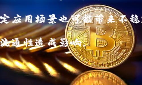 在区块链技术的发展中，通常将区块链划分为三代甚至四代，每一代都有其独特的特征和技术进步。FUS币（或称Fusible）的分类可以根据不同的区块链技术进步来进行解析。

### FUS币的区块链代别

1. **第一代区块链**：主要代表是比特币（Bitcoin）。这一代区块链技术关注的是安全性和去中心化，主要应用于数字货币的交易和价值存储。它的特点是基于工作量证明（PoW）机制。

2. **第二代区块链**：代表是以太坊（Ethereum）。这一代区块链不仅支持数字货币的交易，还加入了智能合约的概念，使得区块链能够进行更复杂的应用场景，跨越了单纯的货币交易，向去中心化应用（DApps）发展。

3. **第三代区块链**：这里我们看到更多的关注点转向了可扩展性、隐私和互操作性等方面。代表项目包括卡尔达诺（Cardano）、Polkadot等。第三代区块链致力于解决第二代的一些问题，如拥堵、效率不高、智能合约安全性等。

4. **第四代区块链（若存在）**：一些观点认为，未来可能会有第四代区块链，着重于人工智能（AI）、物联网（IoT）整合等领域。

### FUS币属于哪个等级

根据这些定义，判断FUS币是否归类于第二代或第三代区块链，主要取决于它的技术特点和应用范围。FUS币是否支持智能合约、是否具有较好的可扩展性和安全性等方面。

### 可能的相关问题

以下是可能与FUS币相关的五个问题：

1. **FUS币的工作机制是什么？**
2. **FUS币与比特币的主要区别？**
3. **为什么FUS币被称为创新型代币？**
4. **FUS币的未来发展趋势是什么？**
5. **FUS币的潜在风险有哪些？**

接下来，我们将详细探讨这些问题。

### FUS币的工作机制是什么？

FUS币的工作机制通常是基于某种共识算法，如工作量证明（PoW）、权益证明（PoS）或其他混合机制。通过分析FUS币的白皮书或相关技术文档，我们可以深入了解其底层技术结构。

例如，如果FUS币使用的是PoW机制，那么交易的验证过程将依赖于矿工的计算能力，矿工通过解决复杂的数学题来竞赛获得区块奖励。如果是PoS机制，持币者则根据其持有的币量来参与区块的验证和确认过程。这些机制决定了FUS币的安全性、速度以及能耗等重要参数。

除了共识机制，FUS币可能还引入了智能合约和去中心化应用的支持，增强其灵活性和应用场景。

### FUS币与比特币的主要区别？

FUS币与比特币的比较可以从多个维度进行，例如：技术架构、社会功能、市场定位等。

首先在技术上，比特币是第一代区块链，主要用于数字货币的交易，而FUS币如果属于第二代或第三代区块链，可能会支持智能合约、去中心化应用等功能，从而扩展了其用途。

其次，在市场定位上，比特币被视为数字黄金，主要功能是资产保值，与央行货币相比具有避险属性。而FUS币若是定位应用型代币，将受到市场不同需求的导向，更多地与应用场景、生态系统的构建相结合。

### 为什么FUS币被称为创新型代币？

FUS币被称为创新型代币是因为它在一些核心技术或应用场景上打破了传统的框架。例如，它可能引入了一些新型的共识机制、具有独特的激励结构，或者在某个特定应用领域内拥有更好的解决方案。

此外，FUS币的开发团队可能由行业内的专家组成，利用他们的专业知识和经验推动FUS币的技术进步。从用户体验、可用性和界面设计的角度，FUS币也可能做得较好，显著提升用户的参与感。

### FUS币的未来发展趋势是什么？

关于FUS币的未来发展趋势，关键点在于其技术迭代和市场需求。区块链技术快速发展，FUS币需要在技术创新上保持领先，比如随时跟进Layer 2解决方案、扩展隐私保护技术等。

与此同时，市场的需求与应用场景不断变化，FUS币需要灵活应对。如参与DeFi、NFT、MetaVerse等热门领域，可能会对其市场表现产生巨大的影响。

### FUS币的潜在风险有哪些？

任何一种数字资产都存在一定的风险，FUS币也不例外。其潜在风险来源于技术、市场、法规等多个层面。

第一，技术上的风险。如果FUS币的共识机制不够安全，或者存在漏洞，一旦被攻击可能会造成重大损失。因此，项目团队需要定期进行审计和安全测试。

第二，市场风险。毕竟数字货币市场相较于传统金融市场波动大，容易受到市场情绪、新闻等的影响。此外，过于依赖某一特定应用场景也可能带来不稳定性。

最后，法规风险。与其他数字货币一样，FUS币面临监管政策不确定性的风险，各国监管政策的变动可能对FUS币的合法性、流通性造成影响。

以上是对FUS币及其相关问题的详尽探讨。如需更深入的内容或有其他疑问，请随时提问。