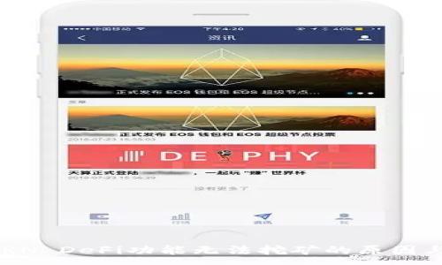 :
TP钱包EARN DeFi功能无法挖矿的原因与解决方案