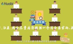 注意：由于当前环境限制