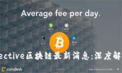 2023年Protective区块链最新消