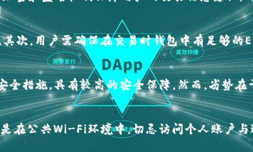   如何在TP钱包中安全管理以ETH链为基础的数字资产 / 

 guanjianci TP钱包, ETH链, 数字资产管理, 加密货币安全 /guanjianci 

TP钱包简介
TP钱包是一种流行的数字资产管理工具，它支持多种区块链资产，特别是以太坊（ETH）及其基于ERC-20标准的代币。TP钱包不仅方便用户进行数字资产的存储、转账和交易，还提供了用户友好的界面和多种安全功能，确保用户的资产安全。本文将围绕如何在TP钱包中安全管理以ETH链为基础的数字资产进行详细探讨。

为什么选择TP钱包
在众多数字钱包中，TP钱包因其良好的用户体验和强大的功能脱颖而出。首先，TP钱包支持去中心化的资产管理，用户可以完全控制自己的私钥，这样就无需担心交易所被黑客攻击或临时关闭而导致资产损失。此外，TP钱包的多链支持也让用户能够方便地管理多种数字货币，从以太坊到比特币再到ERC-20代币，几乎覆盖了主流的数字资产。再者，TP钱包的交易速度快，手续费低，为用户提供了良好的交易体验。

TP钱包的安全特点
安全性是数字钱包中至关重要的一环。TP钱包通过多重安全机制保护用户资产。首先，TP钱包采用了加密技术来保护用户的私钥和交易信息，确保只有用户本人能够访问其资产。其次，TP钱包还支持多重签名和生物识别技术，如指纹识别和面部识别，增加了账户的安全性。此外，TP钱包会定期更新，以修复潜在的安全漏洞，保持用户资产的安全。

如何创建TP钱包账户
创建TP钱包账户的过程相对简单。用户只需下载TP钱包的应用程序，按照提示进行注册和设置。首先，用户需要选择一个强密码并确认，这将用于保护账户的安全。接着，TP钱包会生成一组助记词，这是一系列随机的单词，用户必须将其安全保存，因为这组助记词是恢复账户的唯一凭证。如果用户丢失了助记词，就无法找回账户中的资产，因此一定要注意妥善保存。

如何在TP钱包中添加以ETH链资产
在建立好TP钱包账户后，用户可以方便地添加以ETH链为基础的数字资产。首先，打开TP钱包应用，点击“添加资产”按钮，系统会提供各种数字资产的选择。在搜索框中输入“ETH”或“ERC-20”，即可找到相关的资产列表。选择需要添加的资产后，点击“添加”即可快速完成。

如何进行ETH链资产的交易
TP钱包使得用户在进行ETH链资产交易时变得非常简单。用户只需进入“资产”页面，选择要交易的资产，并点击“发送”或“接收”按钮。对于发送资产，用户需要输入接收方的钱包地址和交易金额，确认无误后即可点击“发送”。需要注意的是，ETH交易需要支付一定的矿工费，用户需要确保钱包中有足够的ETH以覆盖该费用。

TP钱包的备份与恢复
为了确保用户的资产能够有效保留，备份和恢复TP钱包账户至关重要。在TP钱包中，备份的主要方式是将助记词保管好。如果用户在需要恢复账户时，可以通过助记词快速恢复钱包。用户只需在TP钱包应用的登录界面中选择“导入钱包”，然后输入助记词，即可恢复其资产和交易记录。

如何安全地存储和管理数字资产
除了使用TP钱包本身的安全特性外，用户还可以采取多种措施来保护其数字资产。首先，建议用户在完成交易时，尽量选择网络好的时间段，避免在网络拥堵时进行大额交易。其次，用户应定期检查账户的活动记录，确保没有异常的交易。此外，用户还应定期更新自己的密码，并避免在不安全的网络环境中使用TP钱包。

什么是以ETH链为基础的数字资产？
以ETH链为基础的数字资产主要指的是在以太坊区块链上发行的各种数字货币和代币。以太坊作为智能合约平台，允许开发者构建和发行自己的代币，广泛应用于各类去中心化应用（DApp）。其中，最典型的就是ERC-20和ERC-721这两种代币标准，ERC-20用于可替代代币，ERC-721用于非可替代代币（如数字艺术和游戏道具）。通过TP钱包，用户可以方便地管理和交易这些以ETH链为基础的资产。

TP钱包的未来与发展
TP钱包在数字资产管理的行业中占有一席之地，但未来的发展仍然面临一些挑战和机遇。随着区块链技术和加密货币市场的快速发展，TP钱包需要不断更新自身的功能，以适应用户不断变化的需求。除了基础的数字资产管理功能外，TP钱包还可以考虑增加其他特色功能，如OTC交易、理财产品，以及教育用户如何安全地管理数字资产的内容。此外，TP钱包可以探索与其他去中心化金融（DeFi）项目的合作，以拓展其应用范围，提升用户体验。

TP钱包的用户反馈与使用体验
根据用户的反馈，TP钱包普遍用户体验良好，尤其是在界面的设计和功能的易用性上受到认可。很多用户表示，TP钱包的资产添加和管理非常直观，上手简单。同时，支持多种数字资产的功能也让用户感到便利。然而，部分用户也提到希望TP钱包能够增加更多的安全功能，如硬件钱包集成，以进一步增强资产的安全性。

总结
TP钱包作为一款数字资产管理工具，不仅为用户提供了安全、便捷的资产管理体验，还支持多种以ETH链为基础的数字资产。通过合理的使用TP钱包，用户可以更好地管理自己的数字财富。在快速发展的加密货币市场中，用户更需要关注安全和合规，确保自己的资产不会受到威胁。未来，TP钱包在安全性和用户体验上的不断提升，将助力其在数字资产管理市场的稳健发展。

常见问题与解答

h4问题一：TP钱包是否支持法币交易？/h4
TP钱包作为数字资产管理工具，主要侧重于数字货币的存储、交易和管理。虽然它本身不直接支持法币交易，但用户可以通过与其他交易平台的联动，将法币兑换为数字资产，再通过TP钱包管理这些资产。此外，TP钱包的用户也可以利用它与去中心化交易所（DEX）的集成，进行数字资产的互换和交互。随着加密货币市场的发展，未来可能会有更多的钱包推出直接支持法币交易的功能。

h4问题二：TP钱包如何保障用户的隐私？/h4
TP钱包保障用户隐私的主要方式包括去中心化的资产管理和用户自主控制私钥。用户在创建钱包时，所有的私钥和助记词均存储在用户设备中，TP钱包不会将用户的隐私数据上传至服务器。此外，TP钱包还通过多层加密和匿名机制保障用户的交易信息隐私，确保用户的资产安全。在交易过程中，TP钱包不需要用户提供个人信息，也不记录用户的交易历史，从而有效保护用户隐私。

h4问题三：如何解决TP钱包的交易失败问题？/h4
在使用TP钱包进行交易时，出现交易失败的情况可能由多种原因造成，主要包括网络问题、手续费不足或钱包地址错误等。首先，用户应确保其网络连接稳定，交易时选择适当的时机进行操作，以减少网络拥堵的影响。其次，用户需确保在交易时钱包中有足够的ETH用于支付矿工费，否则交易将无法成功。此外，用户在输入接收地址时，应仔细核对，确保地址的准确性，避免因地址错误导致资产损失。如果仍然遇到问题，用户可参考TP钱包的官方文档或咨询客户服务进行解决。

h4问题四：TP钱包与其他数字钱包相比，有哪些优势和劣势？/h4
TP钱包与其他数字钱包的比较主要体现在功能、用户体验、安全性等方面。优势在于，TP钱包支持多链资产，用户可轻松管理多种类型的数字货币，并提供了友好的用户界面，易于上手。安全性方面，TP钱包采用了多重安全措施，具有较高的安全保障。然而，劣势在于相对一些专注于单一功能的钱包，TP钱包在某一方面的专业性可能略逊一筹。此外，部分用户可能希望TP钱包能够增加更多高级功能，如去中心化交易所的内置操作和金融产品的支持，这目前在TP钱包中较为缺乏。

h4问题五：如何提高TP钱包的安全性？/h4
为了提高TP钱包的安全性，用户可以采取以下措施：首先，确保使用强密码并定期更换，避免使用简单的密码。其次，用户应激活双重身份验证，提高账户的防护等级。再次，不要在不安全的网络环境下使用TP钱包，尤其是在公共Wi-Fi环境中，切忌访问个人账户与进行交易。此外，用户应养成定期备份助记词的习惯，以防万一丢失数据而无法恢复账户。最后，用户可以考虑使用硬件钱包与TP钱包结合使用，将大额资产存储在硬件钱包中，提高资产的安全性。