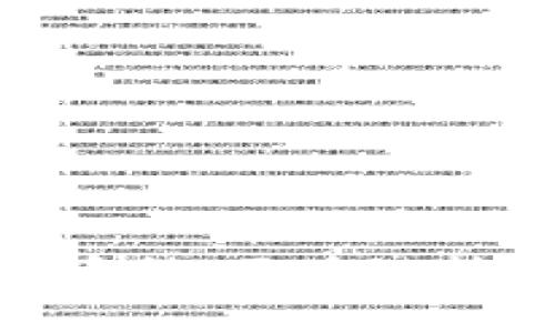 深入解析XRP币种：区块链技术与未来潜力