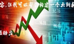 由于字数限制，我无法一