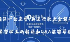 jiaotiTP钱包转账无法打包的